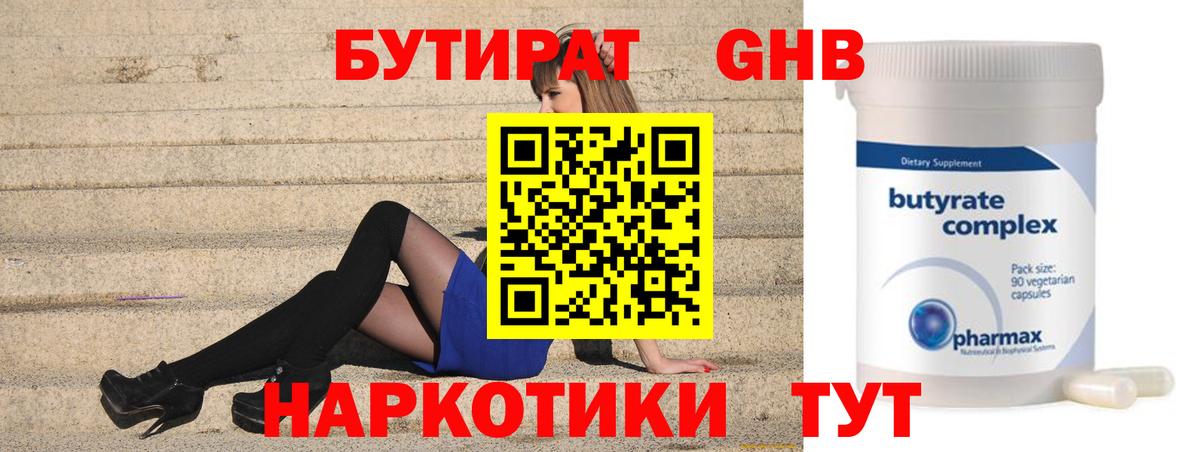 Бутират GHB  Вход с VPN  Владимир 