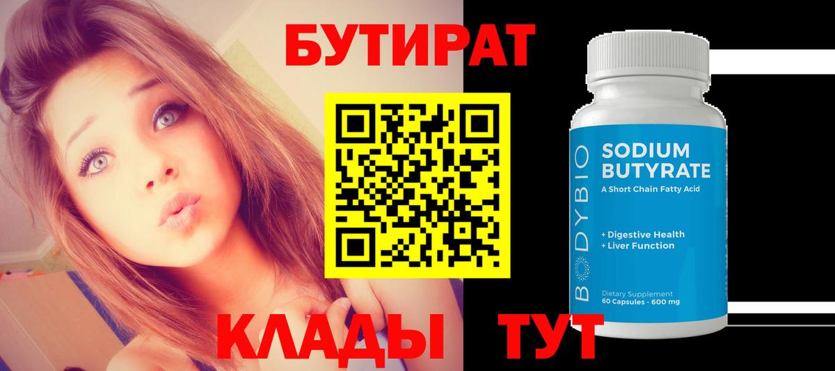 Бутират BDO 33% Владимир