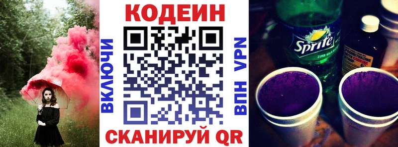 Codein напиток Lean (лин)  Владимир 