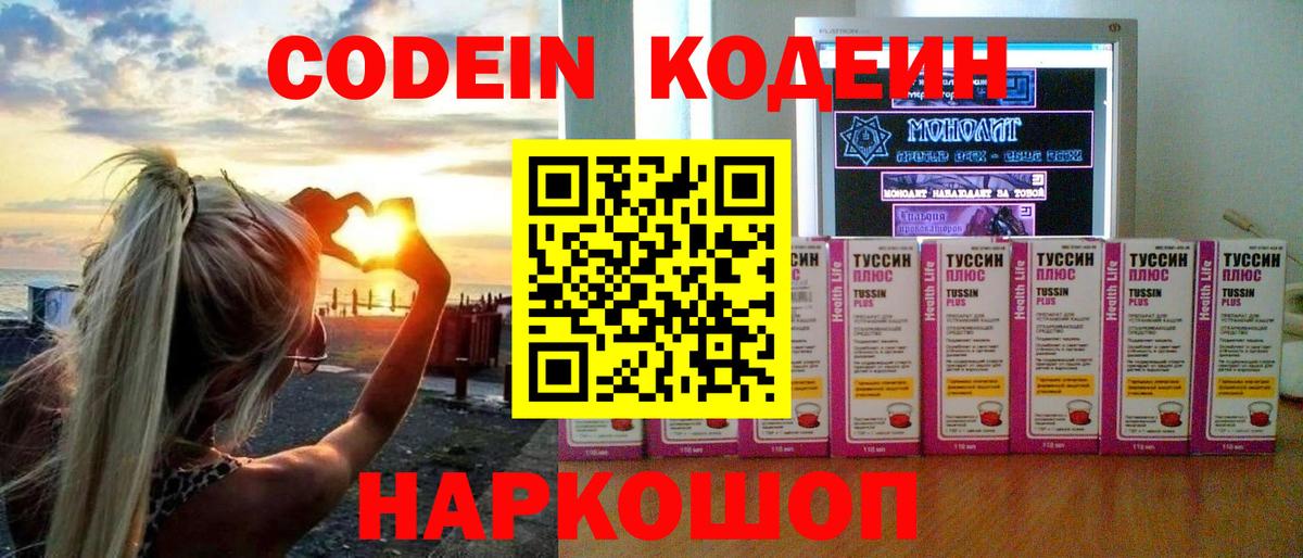 Владимир  Codein Purple Drank  Кодеин Purple Drank  Вход с VPN 