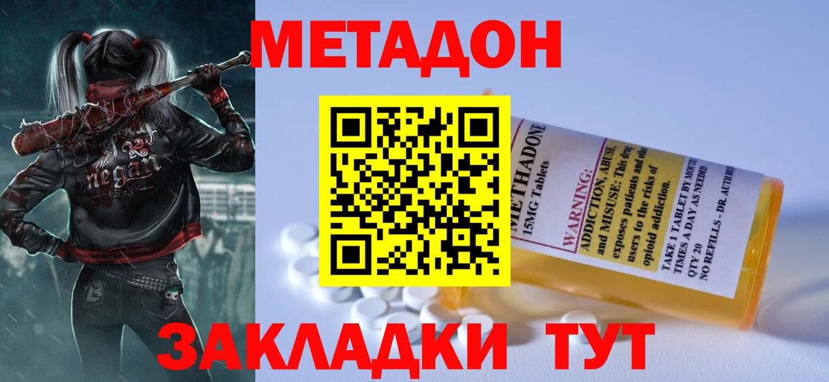МЕТАДОН methadone Владимир